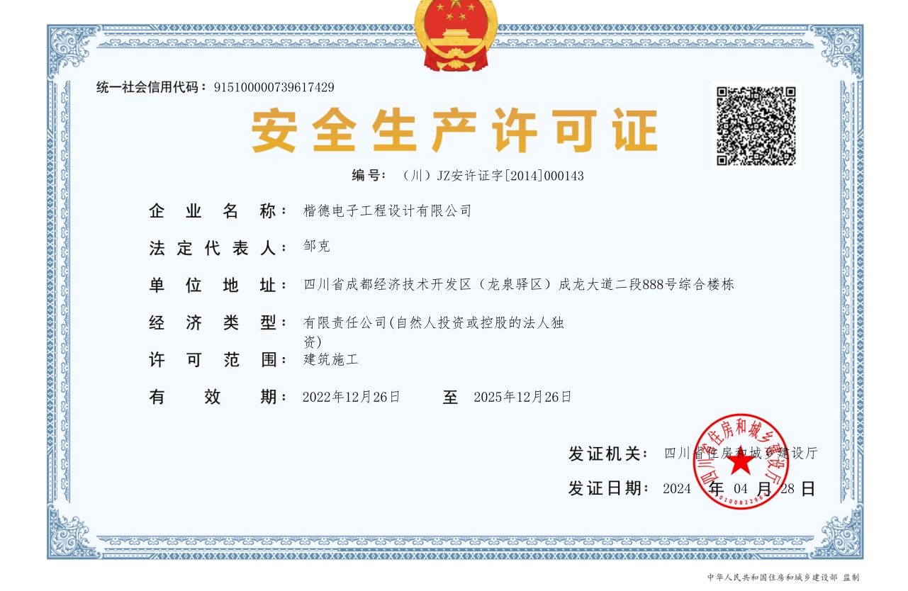 Safety production License